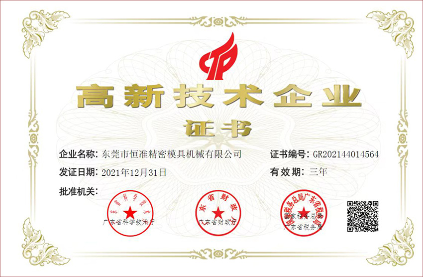 高新技術證書1.jpg